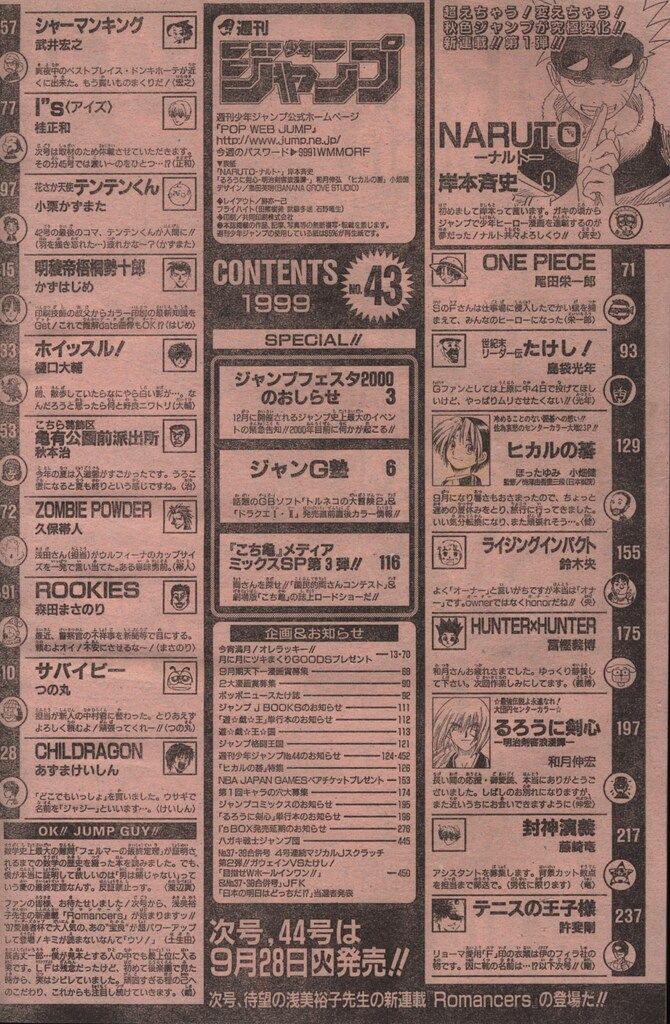 集英社 週刊少年ジャンプ 1999年(平成11年)43号 - メルカリ