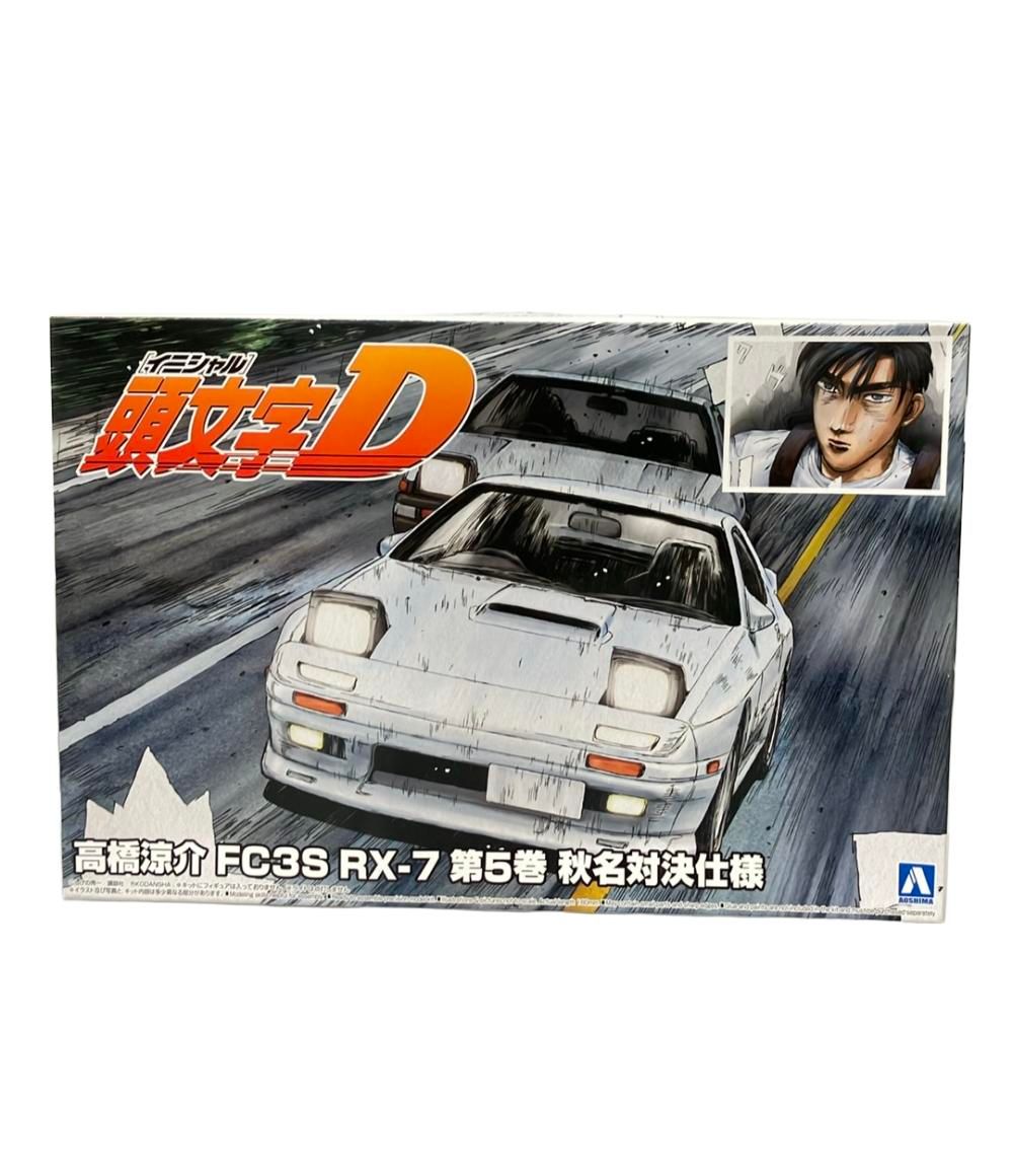 プラモデル 頭文字D 高橋涼介 FC3S RX-7 第5巻 秋名対決仕様 1