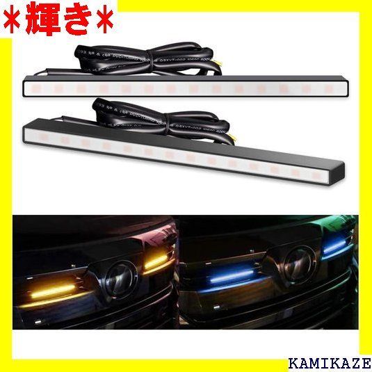 MOTORSTAR LEDデイライト シーケンシャルウインカー機能付き 流れるウィンカー 薄型 8mm 側面発光 アンバー流れるブルー発光 防水 スティック型 車 自動車 汎用 埋め込み 12V 電装 パーツ 内装 カ