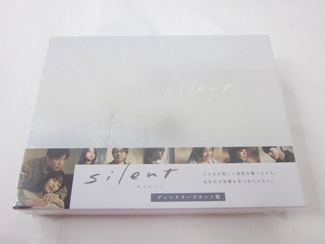 未開封 Snow Man 目黒蓮 他 出演 silent サイレント ディレクターズカット版 Blu-ray