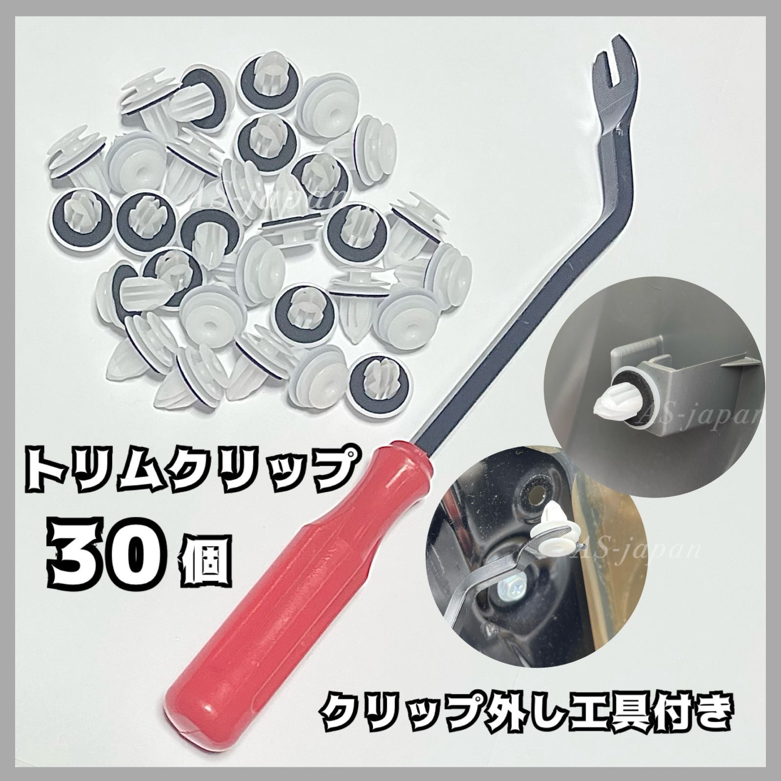 トリムクリップ (白) クリップ外し工具付き 内装 ピン 日産 スバル マツダ 三菱 - メルカリ