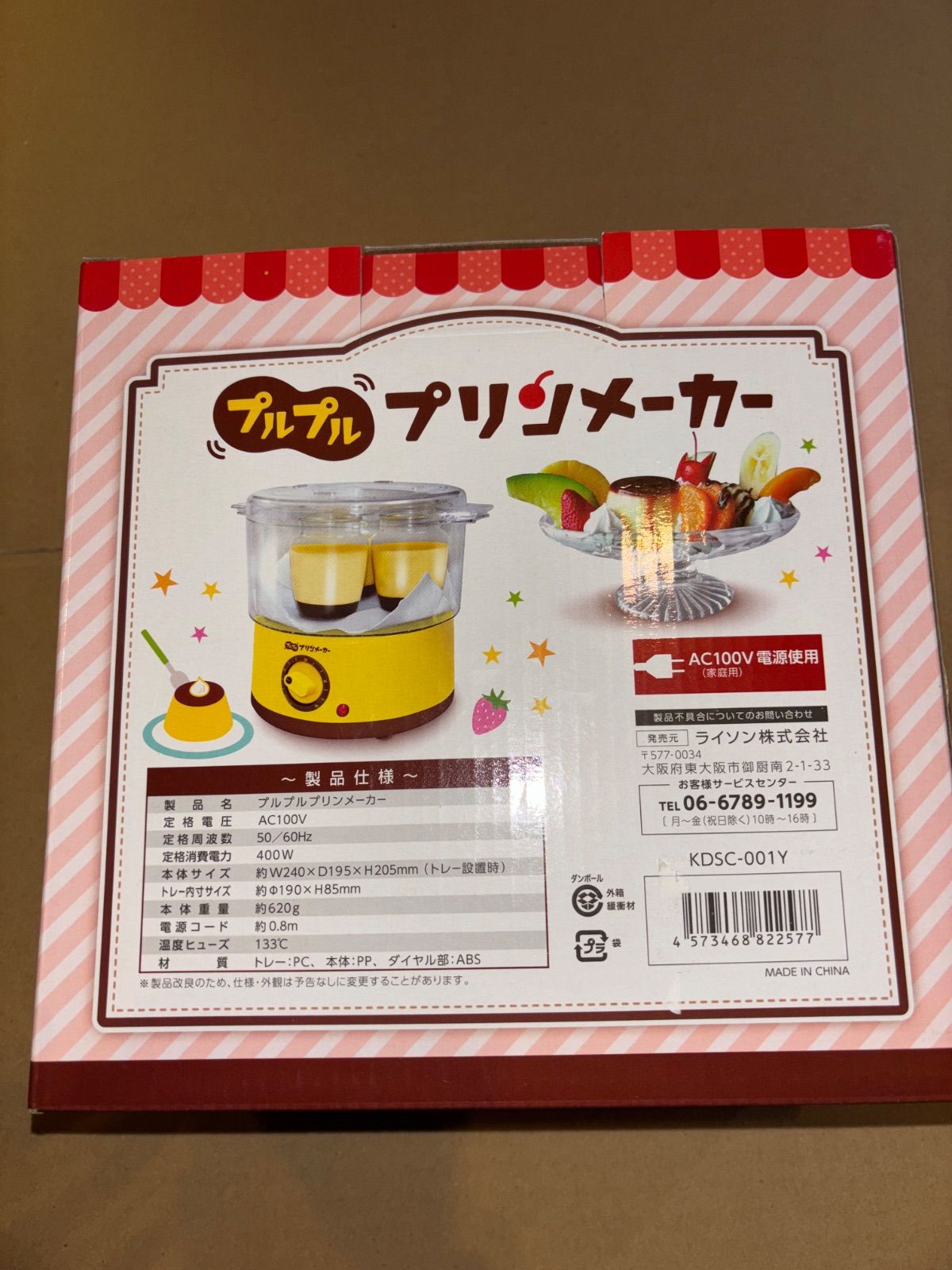 売り切れました。 非常に良い】ライソン プルプルプリンメーカー KDSC-001Y クリアxイエロー
