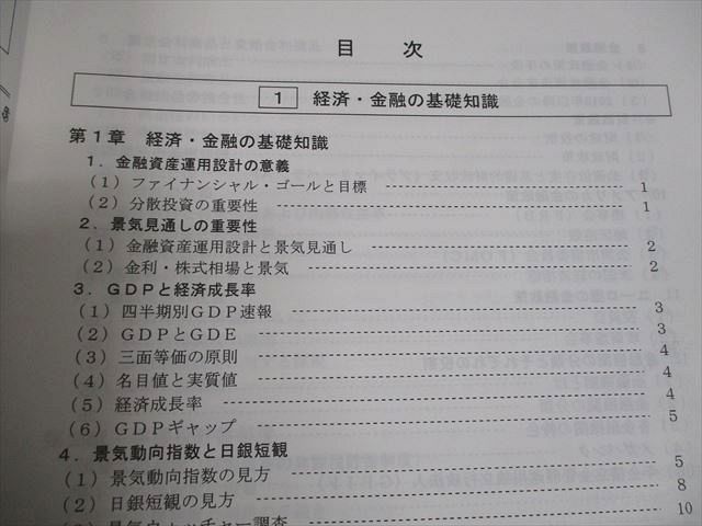 FPK研修センター ファイナンシャルプランナー FP実践テキスト FPK編 2023年合格目標 状態良い 計7冊 095L4D FPK研修センター ファイナンシャルプランナー FP実践テキスト