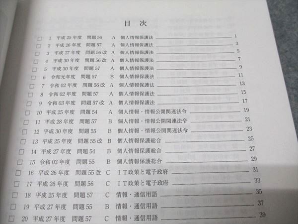 アガルートアカデミー 行政書士試験 短答過去問集 平成25～令和3