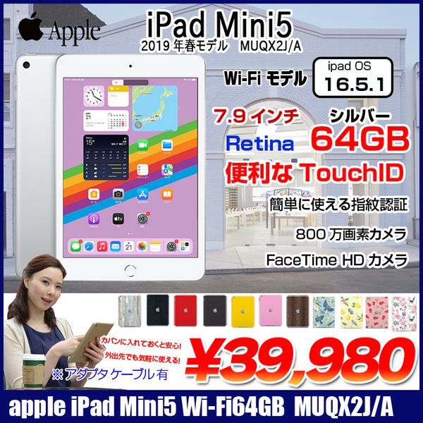 iPad mini5 Wi-Fi 64GB シルバー 2019年春モデルスマホ/家電/カメラ