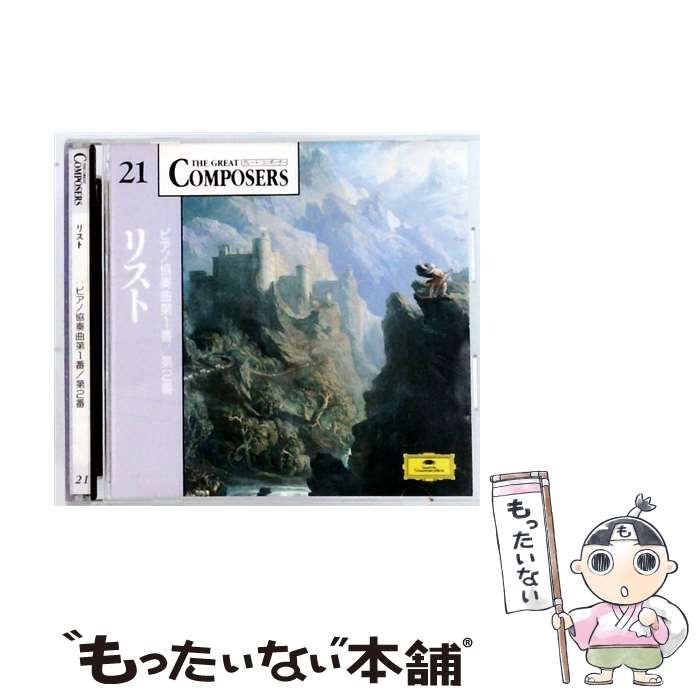 GCP1021 THE GREAT COMPOSERS 21 リスト ピアノ協奏曲第1番|第2番 | |