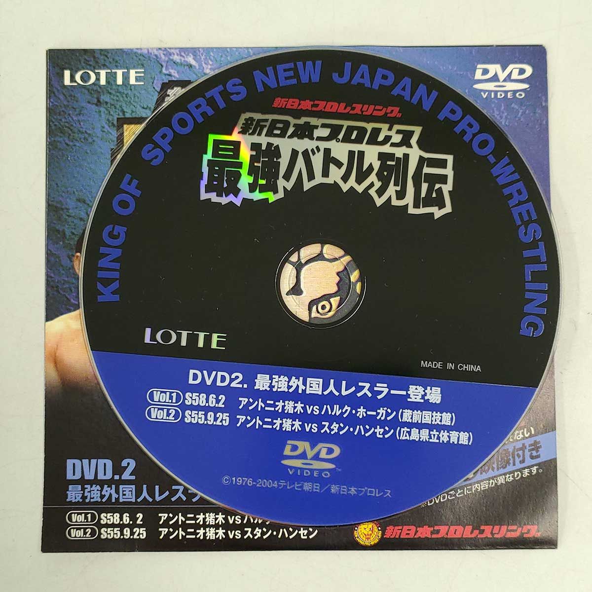 LOTTE 新日本プロレス最強バトル列伝 DVD.2 最強外国人レスラー登場