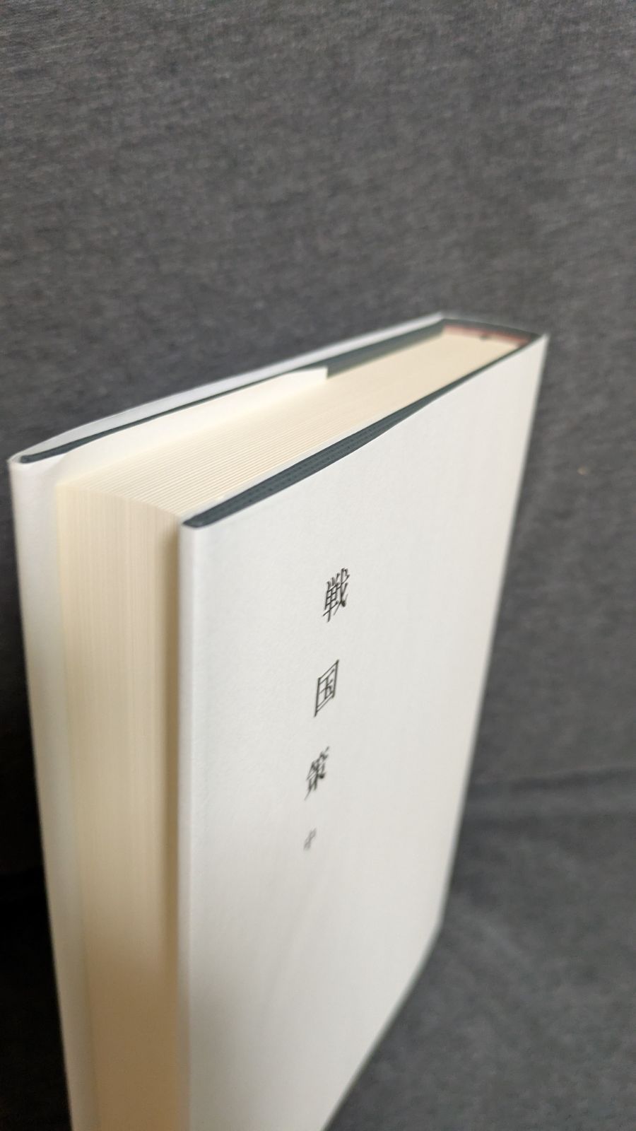 戦国策 上 新釈漢文大系 (47) | 林 秀一 |本 | 通販 | Amazon