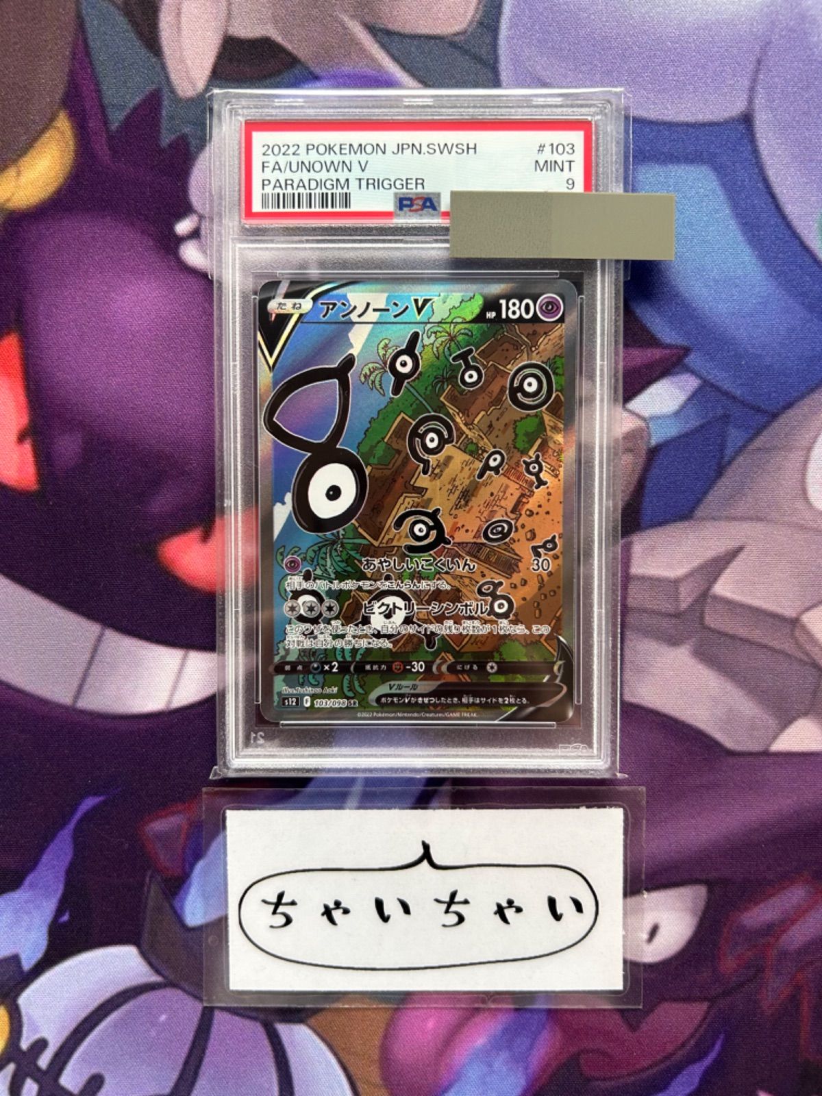 ポケモン - 【PSA10】アンノーンV SR 103/098 アンノーンV(SA)【SR】{103/098}