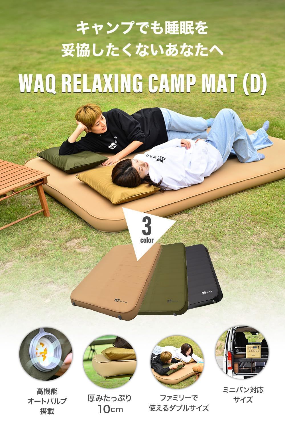 リラクシングキャンプマット厚手 10cm車中泊マット キャンピングマット 特殊ウレタン 軽量 r値 10.5 ミニバンにぴったり 自動膨張 連結 特大バルブ搭載 災害時 防災マット インフレータブルマット エアーマット アウトドア 車中泊 キャンプ 寝袋