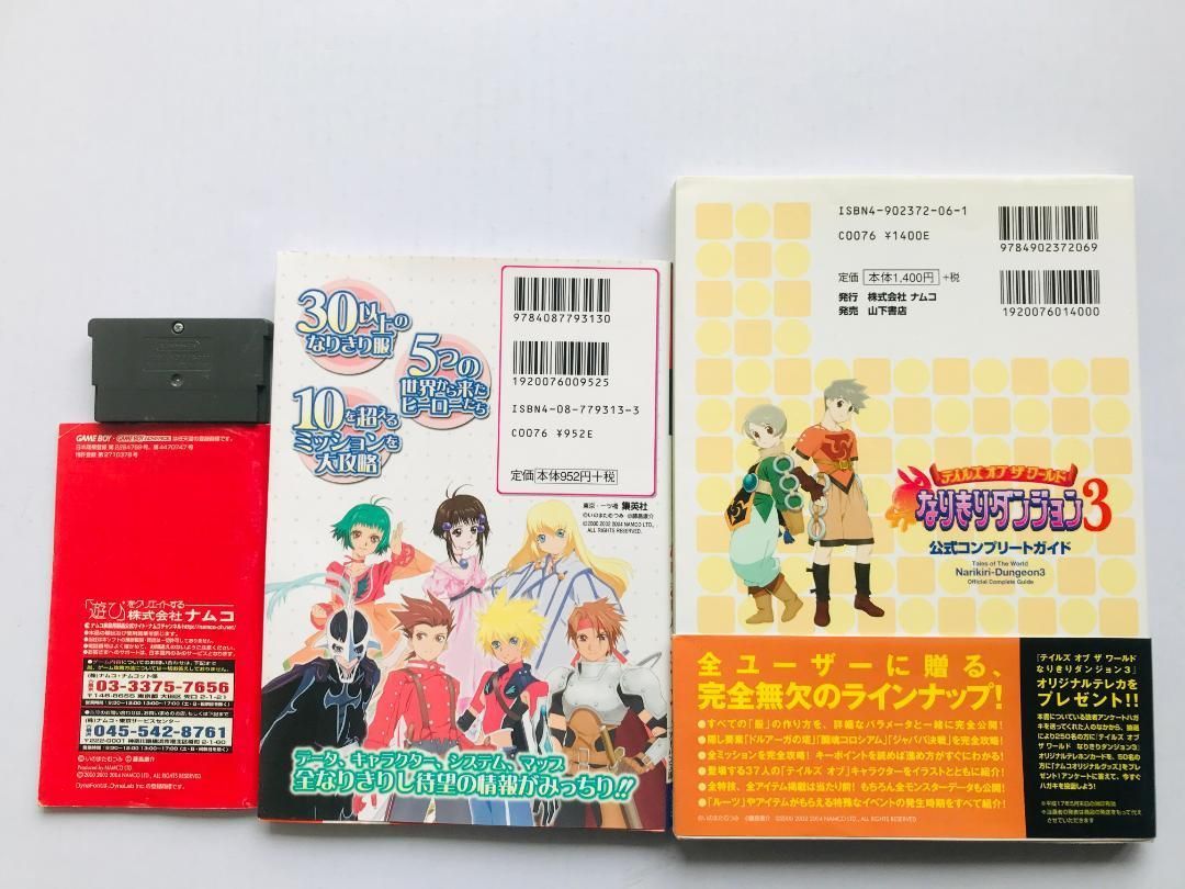 テイルズ オブ ザ ワールド なりきりダンジョン3 Vジャンプブックス ゲームシリーズ 公式コンプリートガイド 帯 攻略本 GBA Tales of the