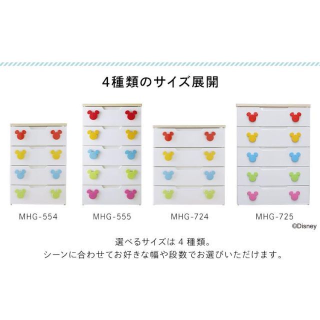 公式】チェスト キッズ リビング 安い ミッキーキッズチェスト 4段 