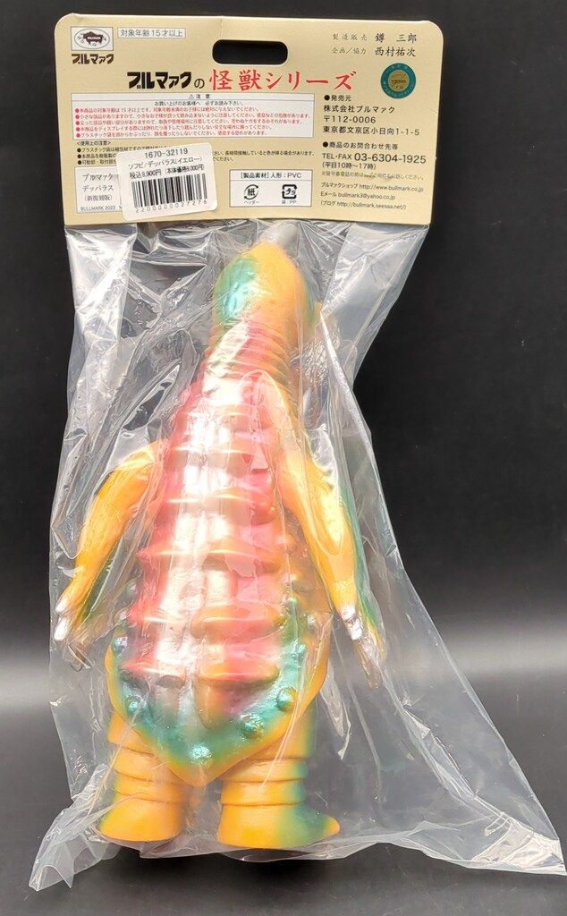 ブルマァク　キングザウルス三世　蓄光 ブルマァク キングザウルス三世 蓄光 ブルマァクの「キングザウルス