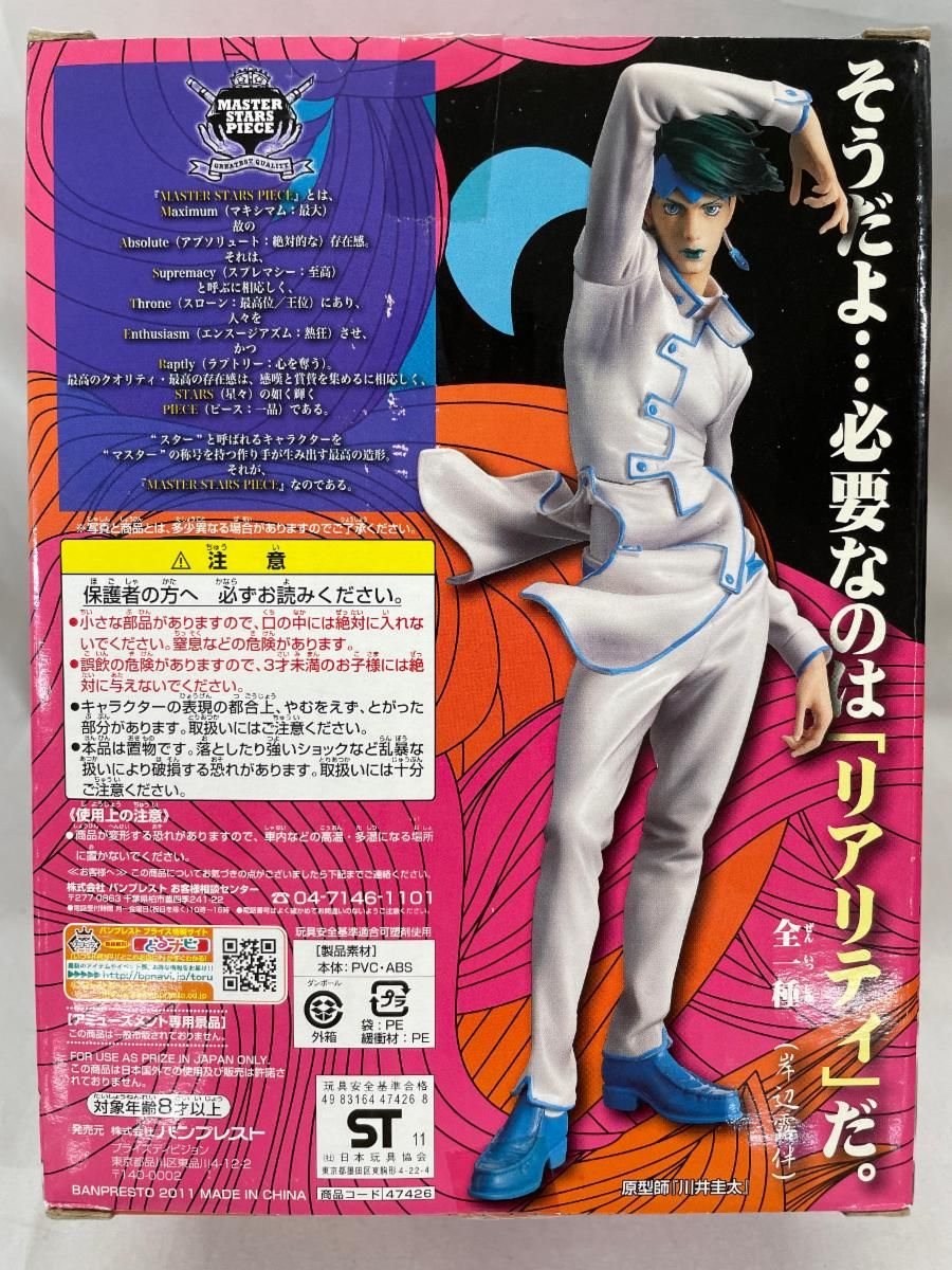 未開封】ジョジョの奇妙な冒険 MASTER STARS PIECE 岸辺露伴は