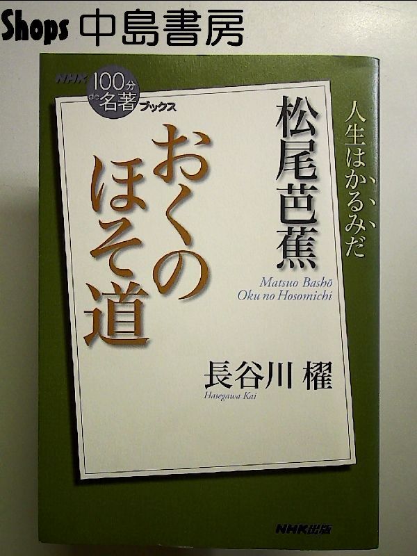 定価 145,631円 未読 決定版新芭蕉講座 全集揃 三省堂 検索：松尾芭蕉 