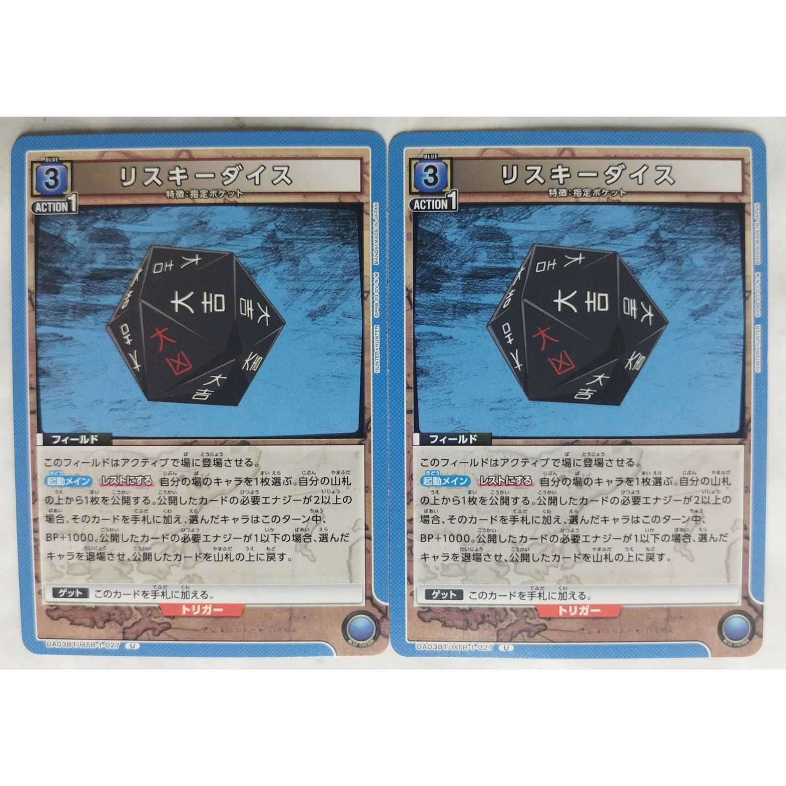 リスキーダイス UA03BT/HTR-1-027 HUNTER × HUNTER ユニオンアリーナ 2