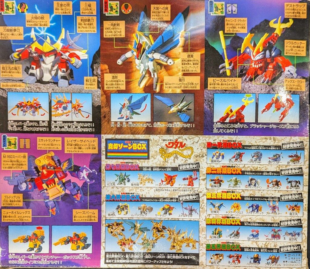 タカラ 復刻版魔神大集合 魔神英雄伝ワタル ショップ 魔幻ゾーンBOX