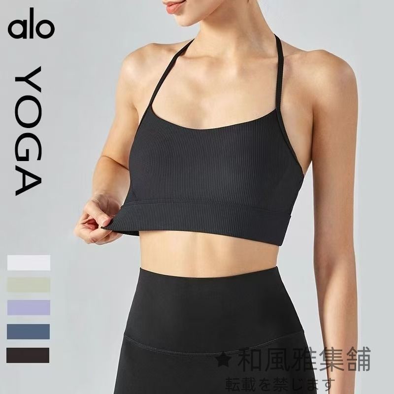 人気商品 Alo Yoga アロヨガ スポーツブラ クロスバック