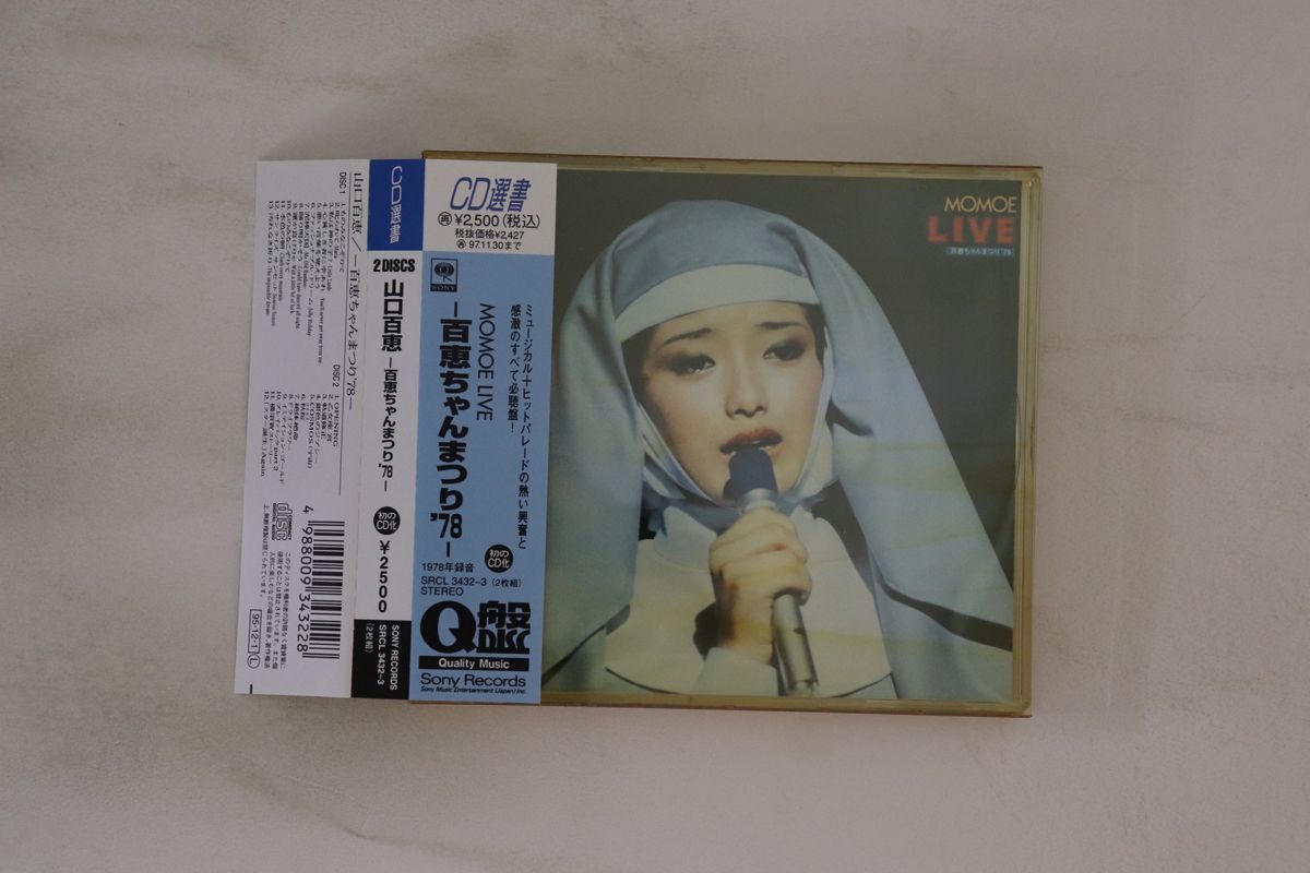 2discs CD 山口百恵 百恵ちゃんまつり '78 SRCL34323 SONY