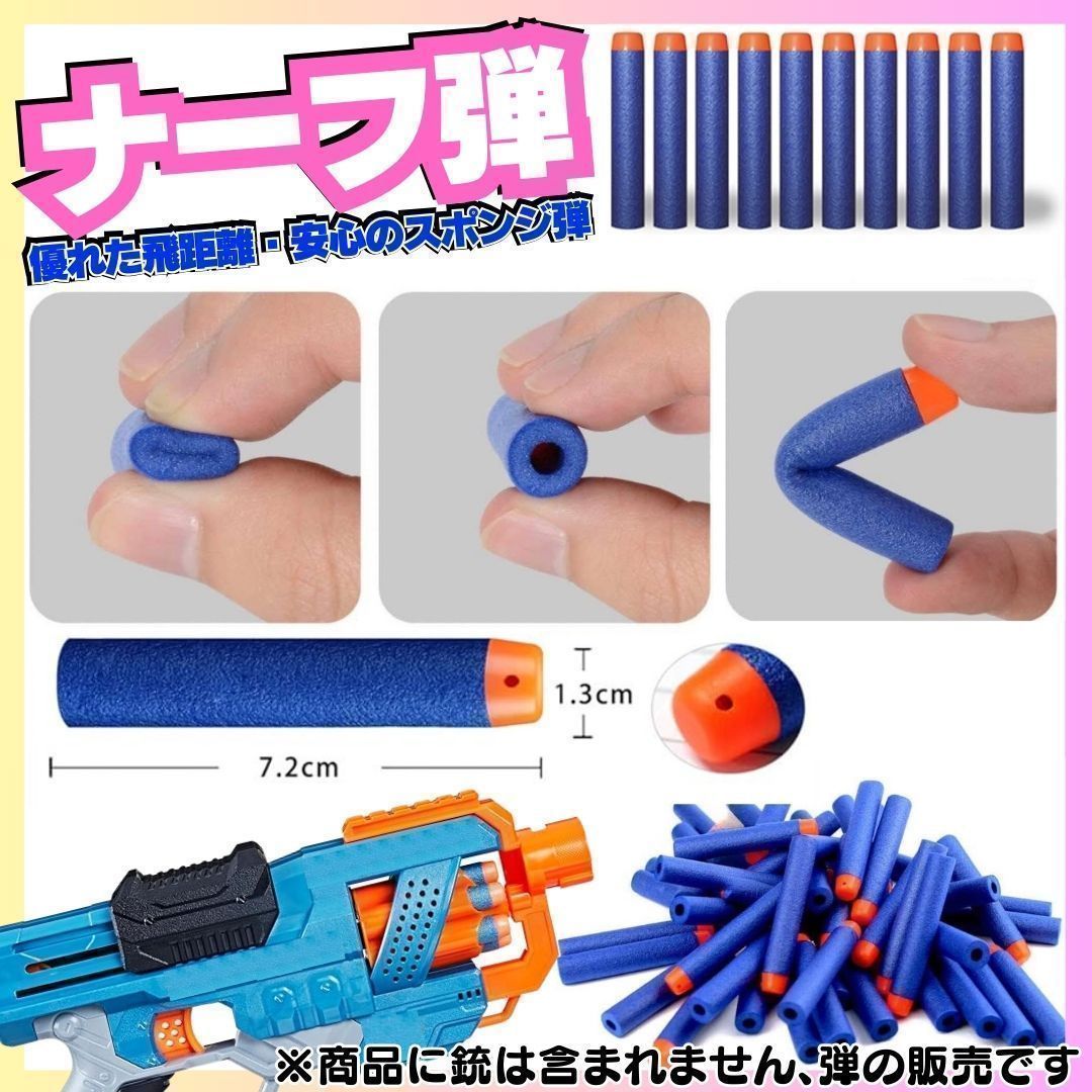新品 50本セット ナーフ NERF 弾 銃 トイガン スポンジ 互換
