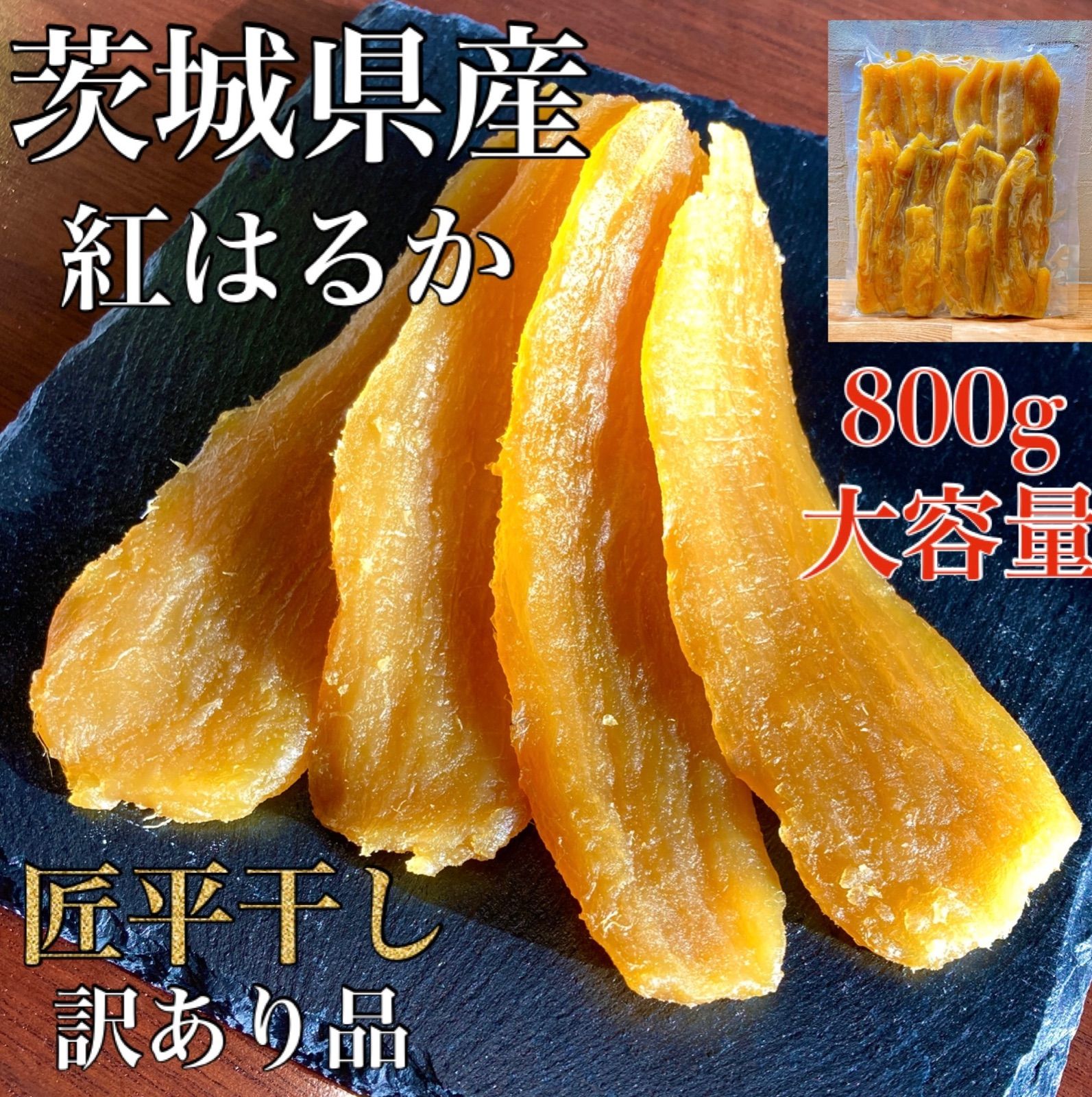 干し芋、訳ありB品丸干し3キロ - その他 加工食品