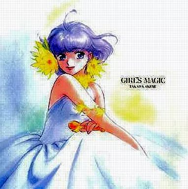 中古】アニメムック ≪イラスト画集≫ 高田明美画集 GIRL'S