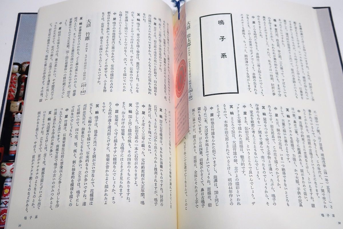 こけし古作図譜・限定500部/鼎談こけし古作図譜解説・限定200部・2冊