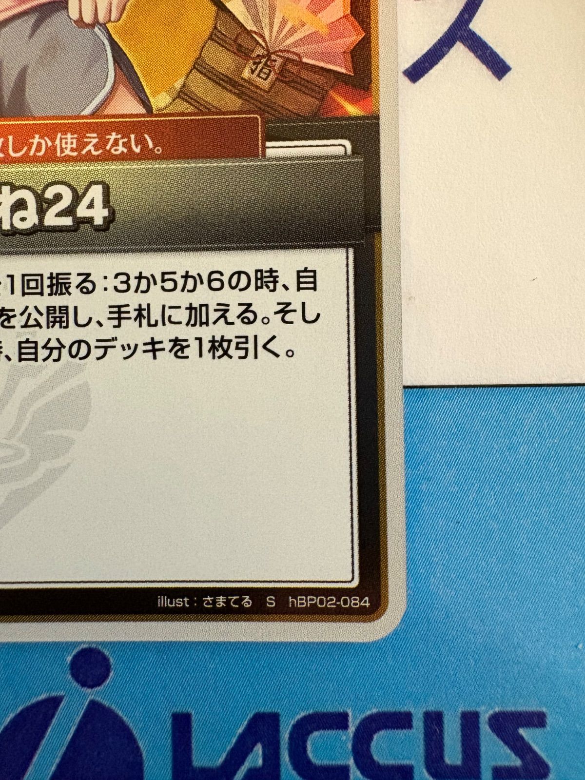 ホロライブカードゲーム/ホロカ みっころね24 S ホイル hBP02