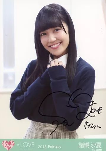 中古】生写真(女性) ◇☆イコールラブ(=LOVE)/諸橋沙夏(直筆サイン入り