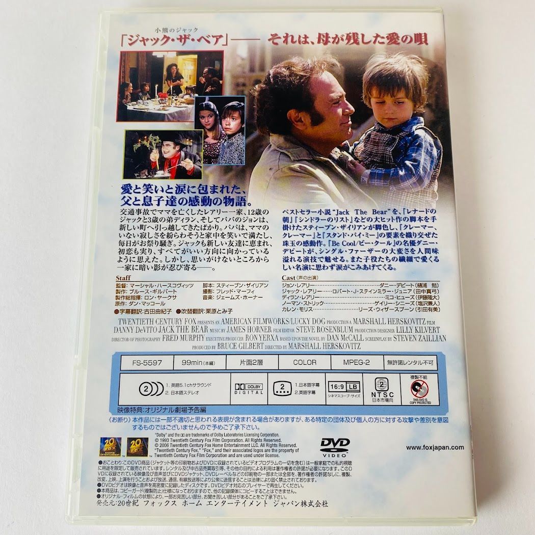 ジャック・ザ・ベア/みんな愛してる [DVD] ジャック・ザ・ベア/みんな愛してる('93米)〈初回生産限定〉FXBS