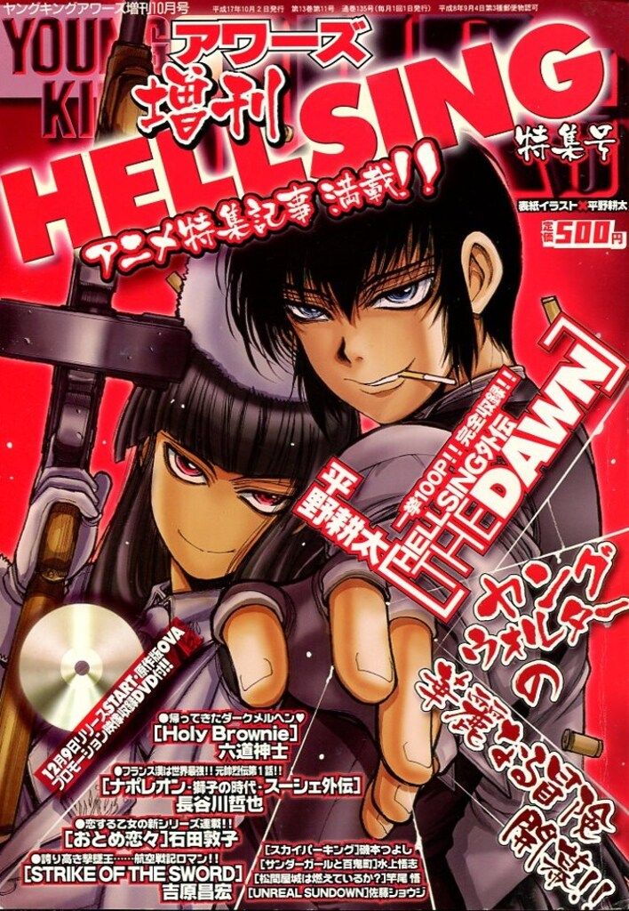 少年画報社 未収録 平野耕太 ヤングキングアワーズ増刊HELLSING特集号
