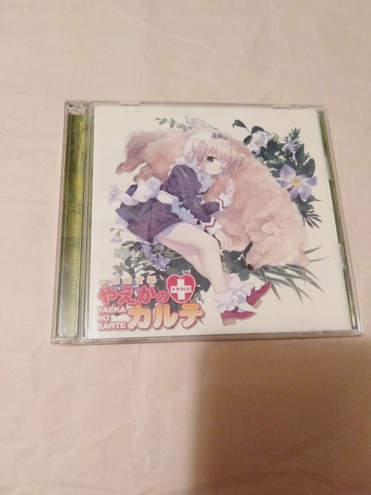 ドラマCD「やえかのカルテ」 CD2枚】やえかのカルテ [限定盤] - メルカリ