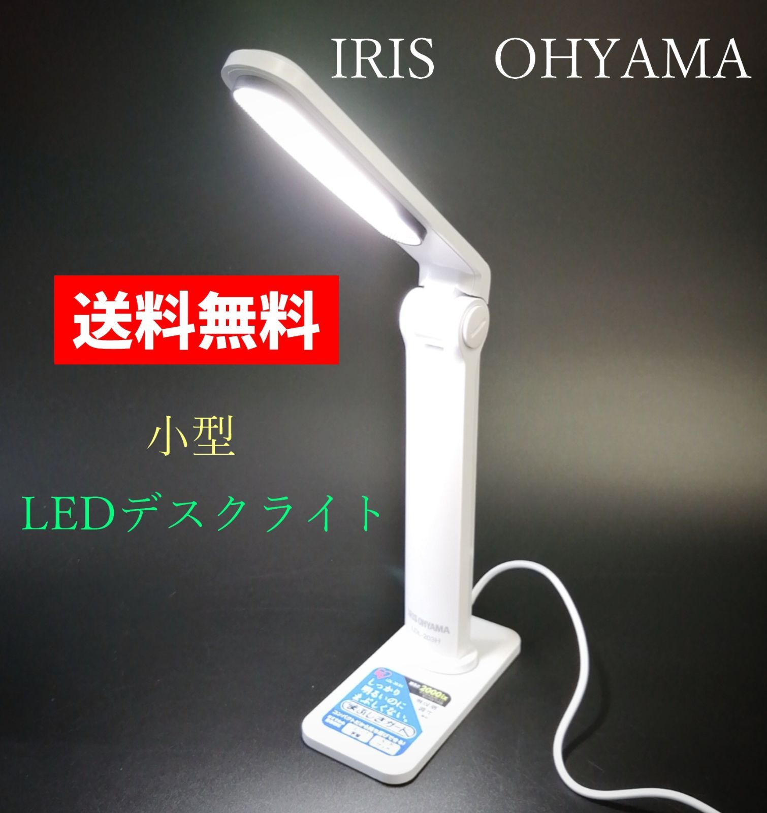 メルカリShops - アイリスオーヤマ LED デスクライト 小型 無段階調光 0200878