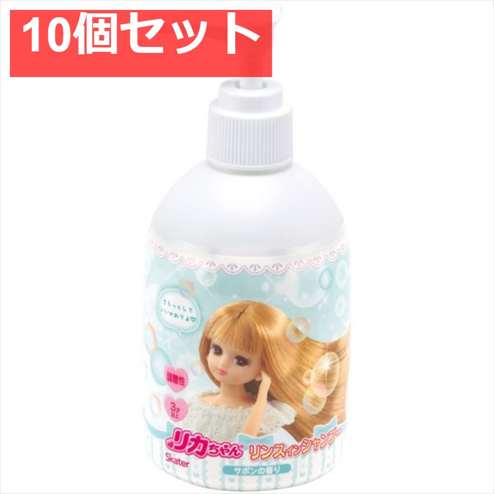 リンスインシャンプー リカちゃん23 ZRSP1 10個セット まとめ売り