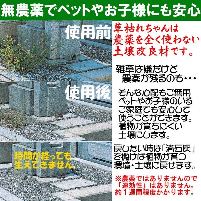 無農薬 除草材