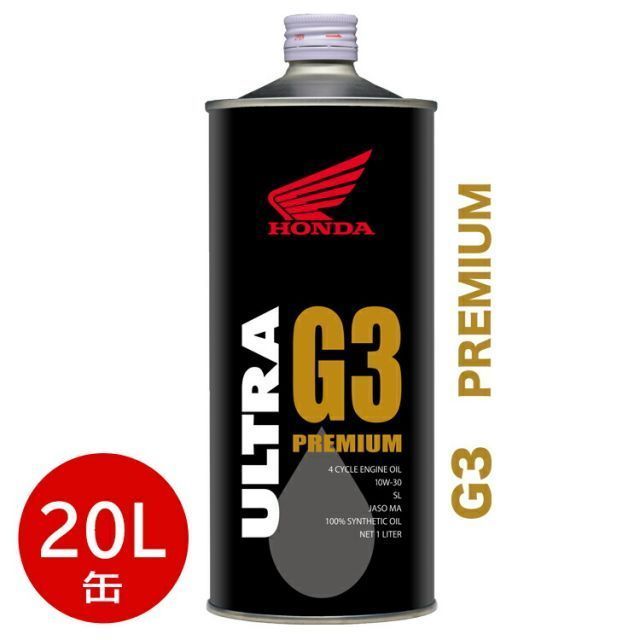 HONDA ホンダ 純正 エンジンオイル ウルトラ G3 10W-30 20L 缶 SL MA 化学合成油 08234-99967 | ホンダ純正 10W30 ウルトラG3 20L 20リットル ペール缶 オイル 2輪 バイク 人気 交換 オイル缶 油 エンジ