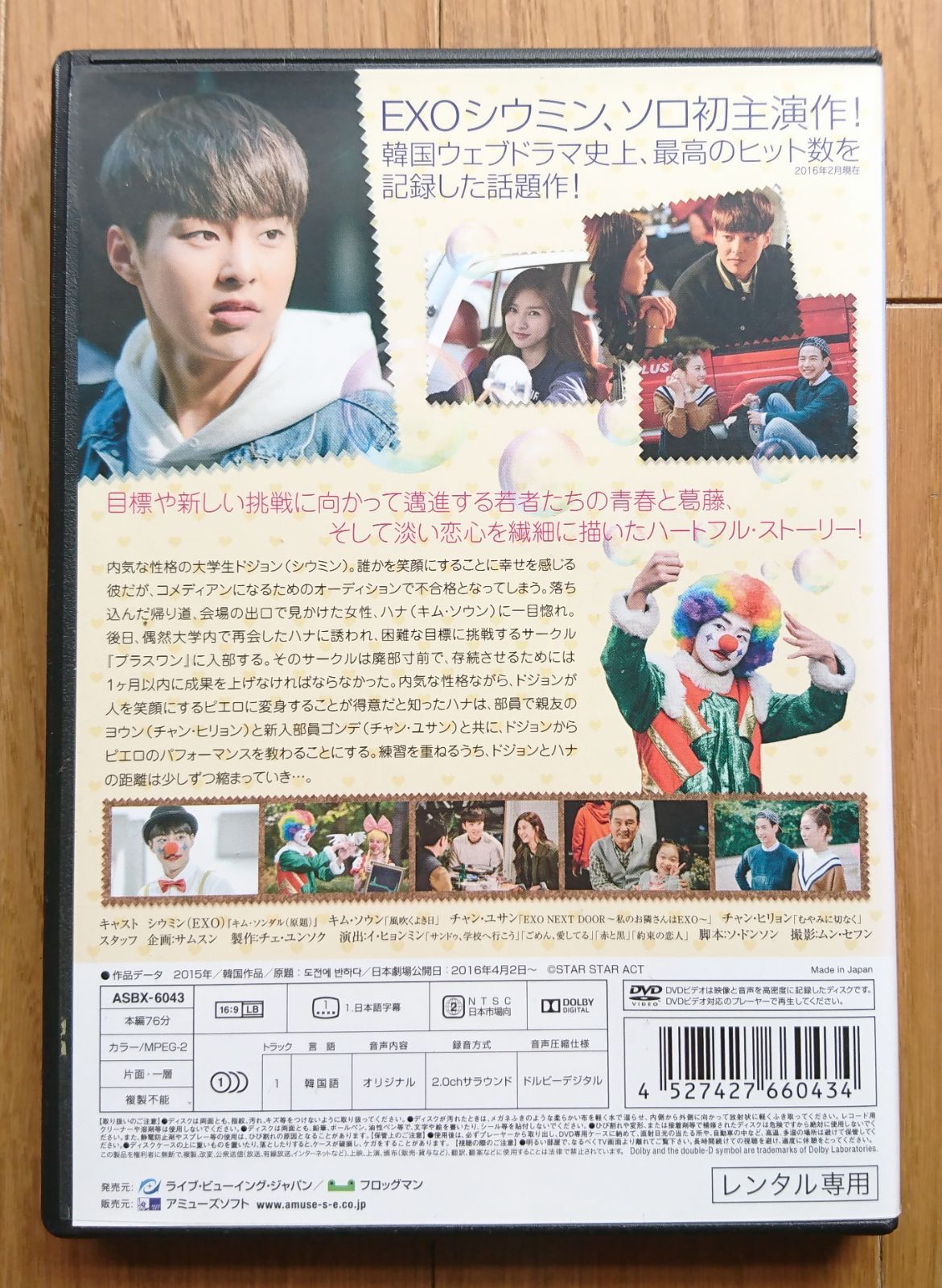 レンタル版DVD】恋はチャレンジ! -ドジョンに惚れる- 出演