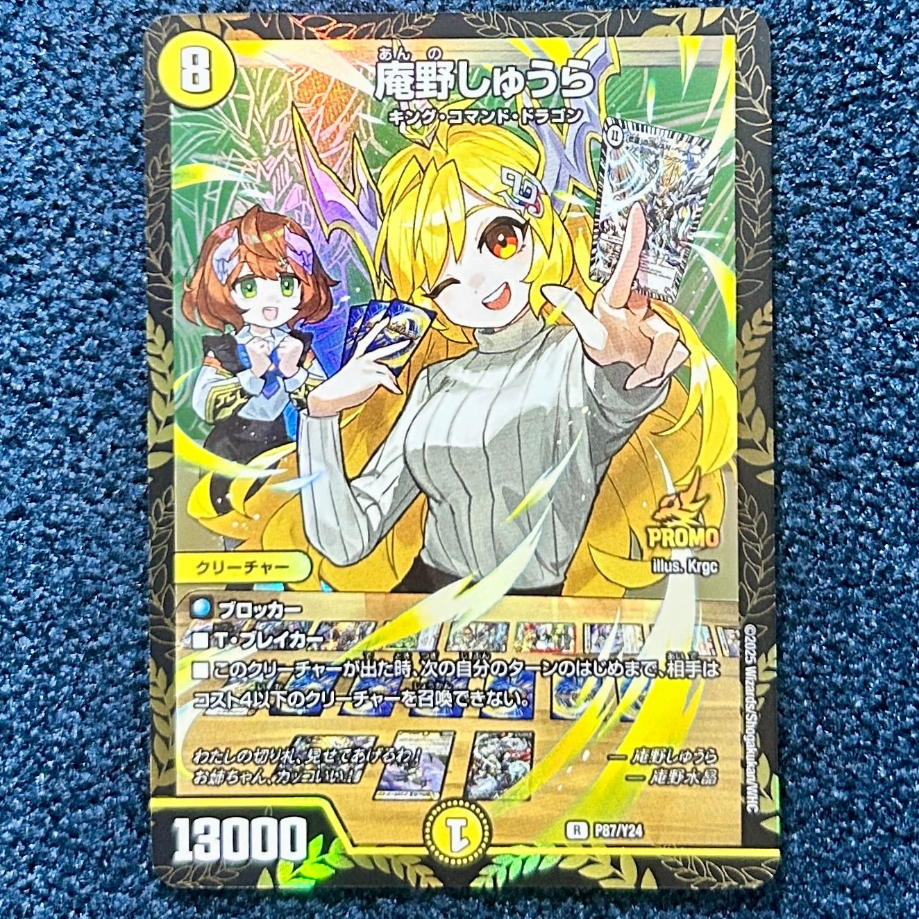 庵野しゅうら　プロモ ☆デュエマ 庵野しゅうら プロモ PR ☆（P87/Y24） - メルカリ