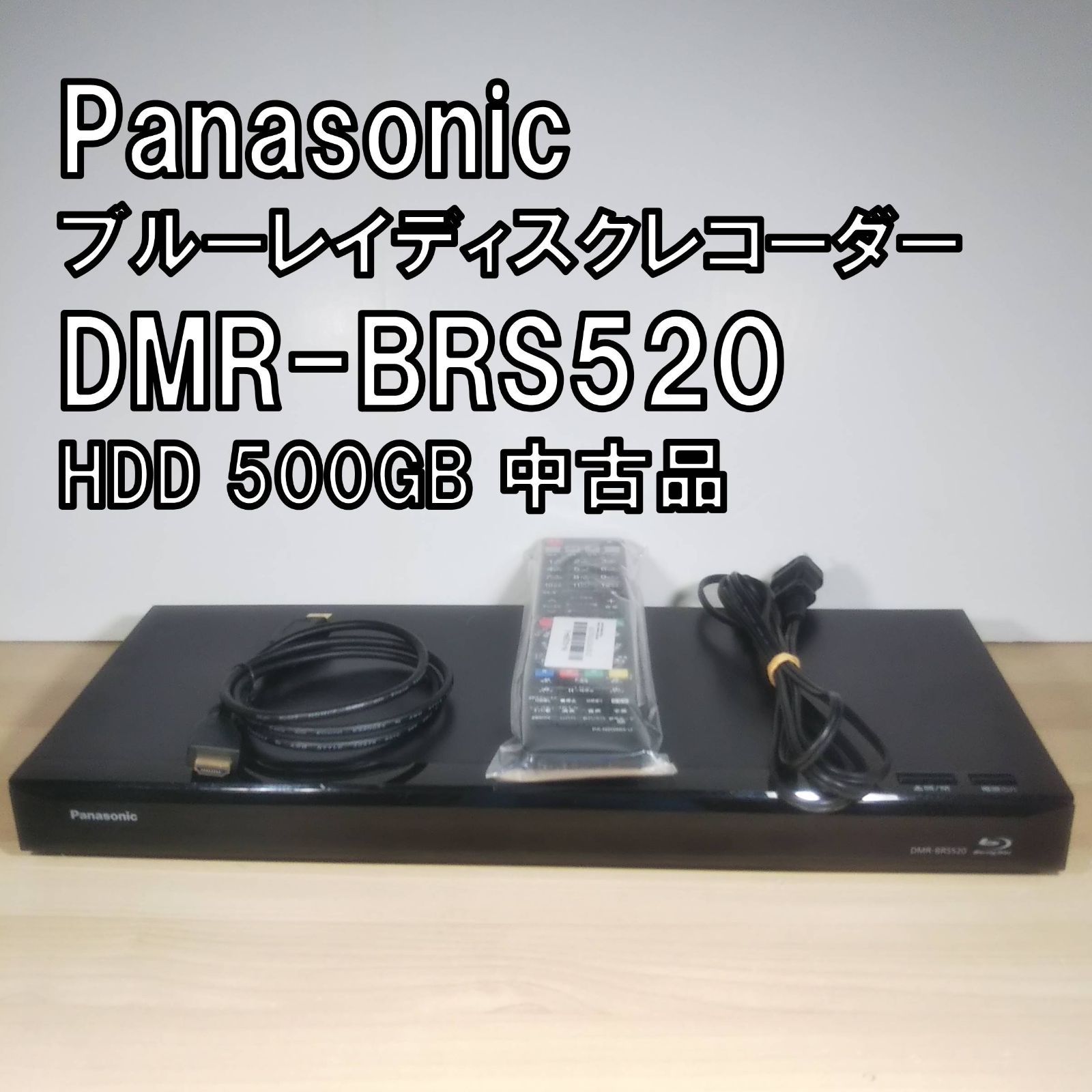 Panasonic ブルーレイディスクレコーダー DMR-BRS520 HDD 500GB