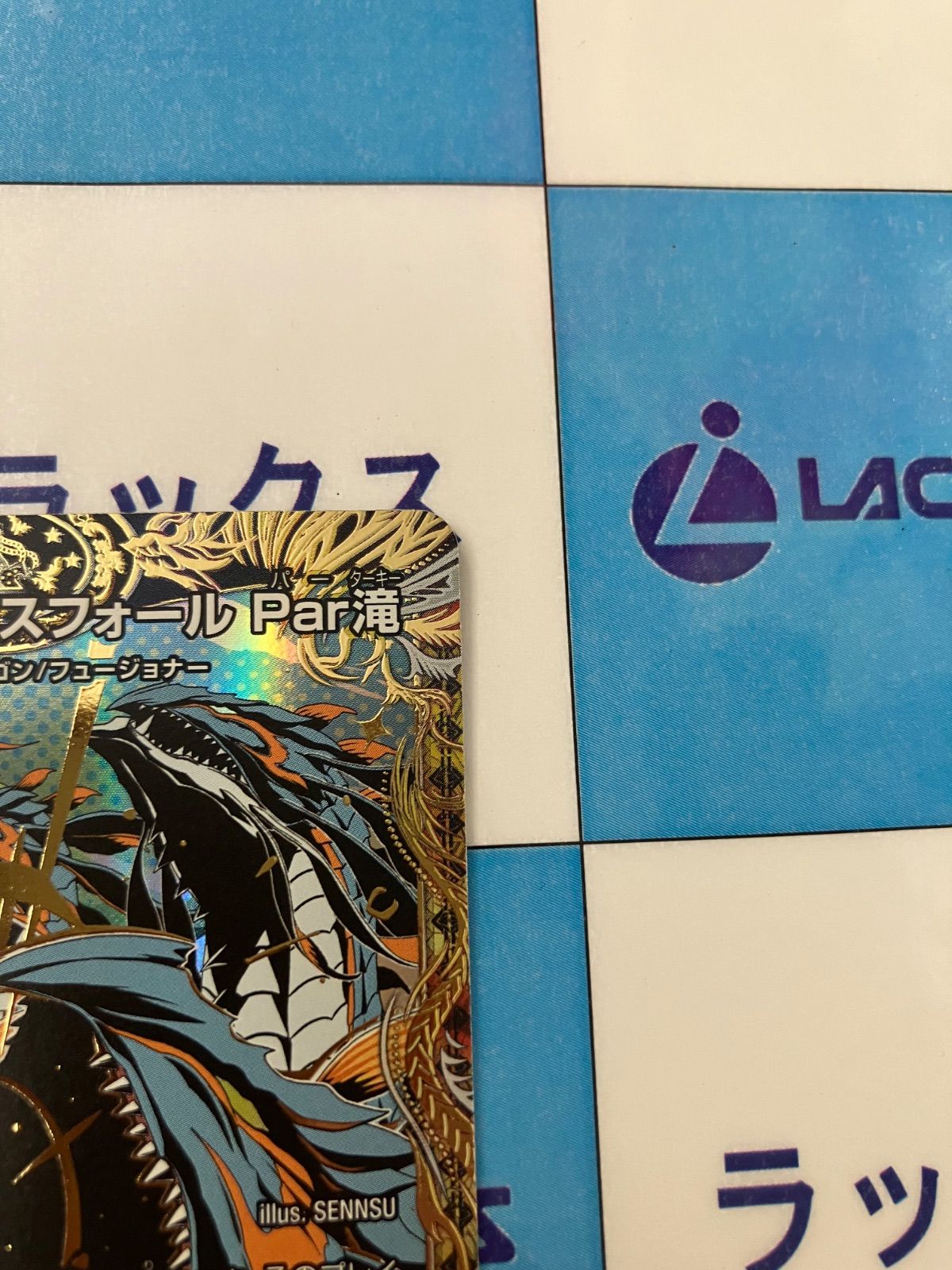 デュエルマスターズ/デュエマ 六番龍 シックスフォール Par滝