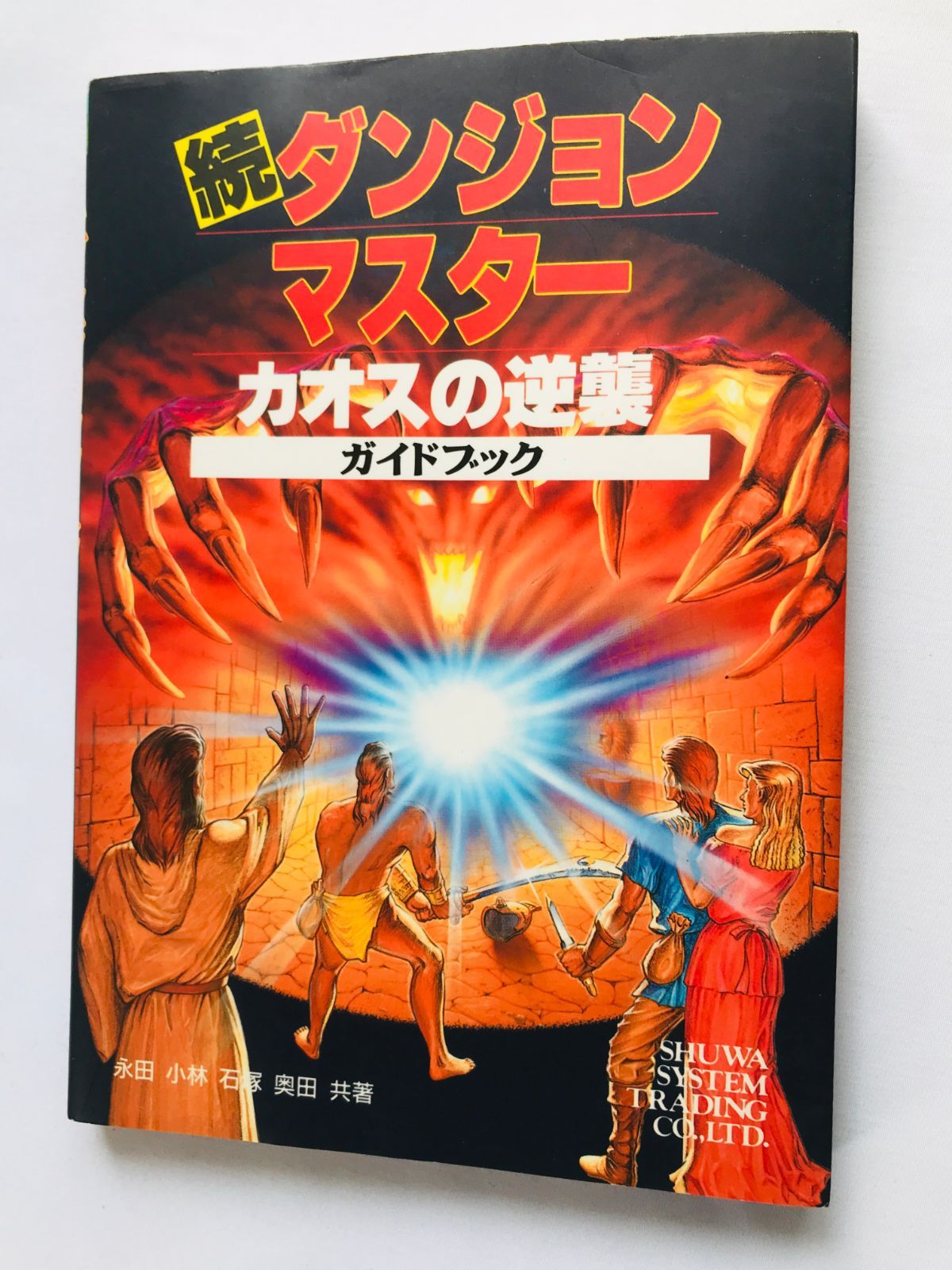 続 ダンジョンマスター カオスの逆襲 ガイドブック　攻略本　初版　マップ　Zoku Dungeon Master Chaos Strikes Back Guide Book Strategy First Edition w/Map