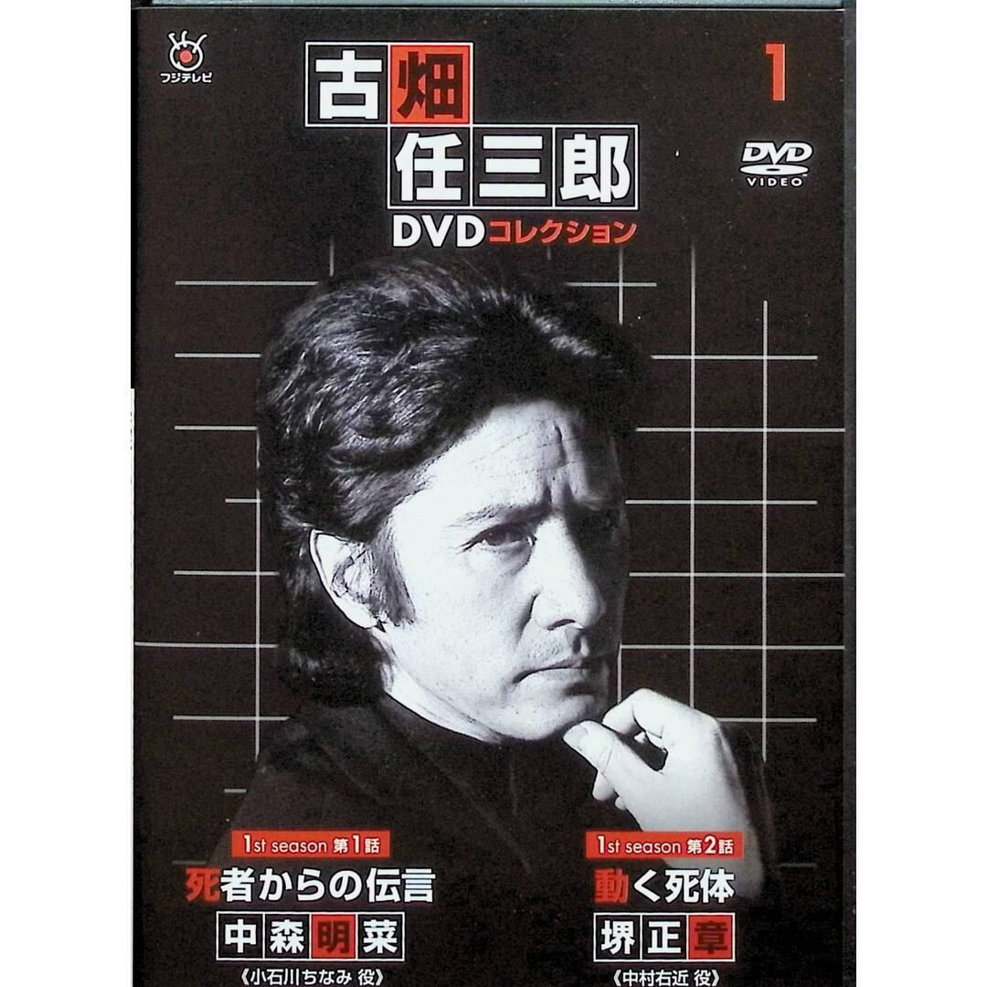◇古畑任三郎DVDコレクション1「死者からの伝言」「動く死体
