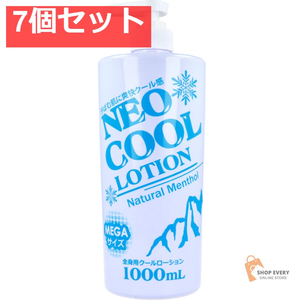 【最安値，大得価】 ネオクール ローション ボディローション 1000mL 7個セット まとめ売り ボディローション