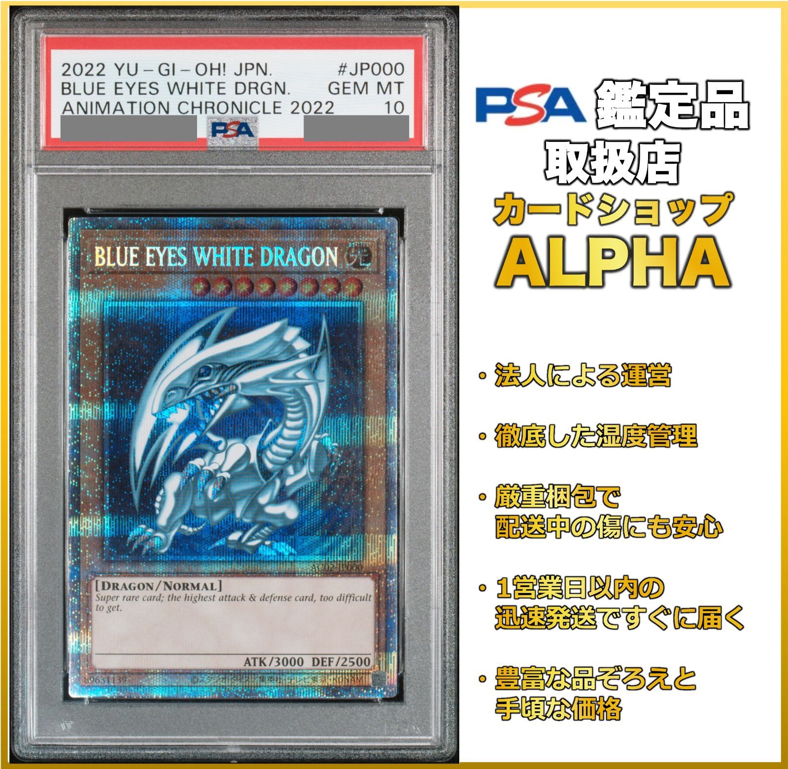 遊戯王 BLUE EYES WHITE DRAGON プリズマ PSA 10 ② PSA10】BLUE EYES WHITE DRAGON (青眼の白龍) [プリズマ] {AC02