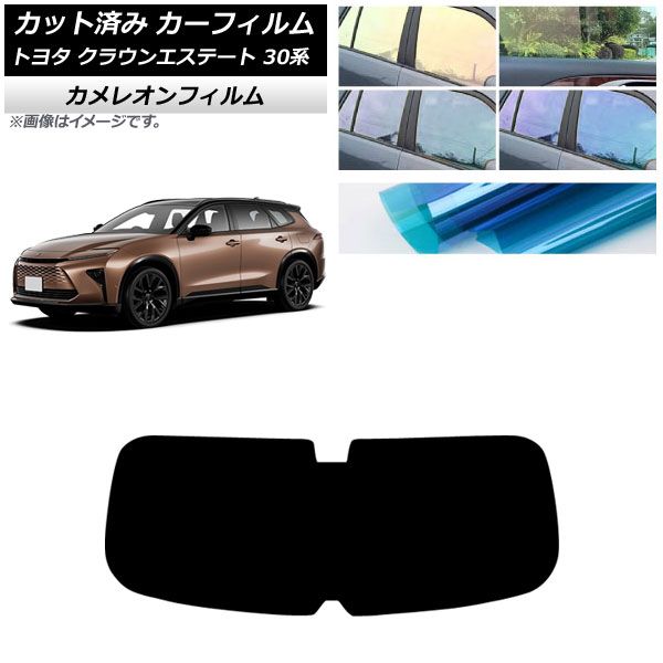 カーフィルム トヨタ クラウンエステート 30系 03月～ リアガラス 1枚型 カメレオン 選べる3フィルムカラー AP-WFCM0487-R1