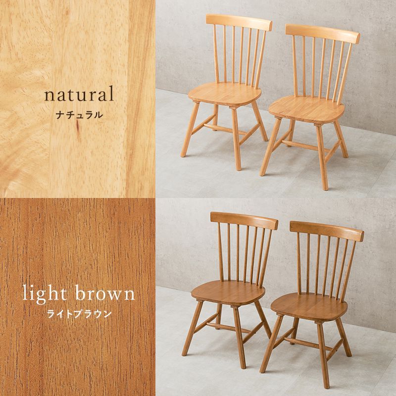 ダイニングチェア 2脚セット 50×55×85 ウィンザーチェア 北欧