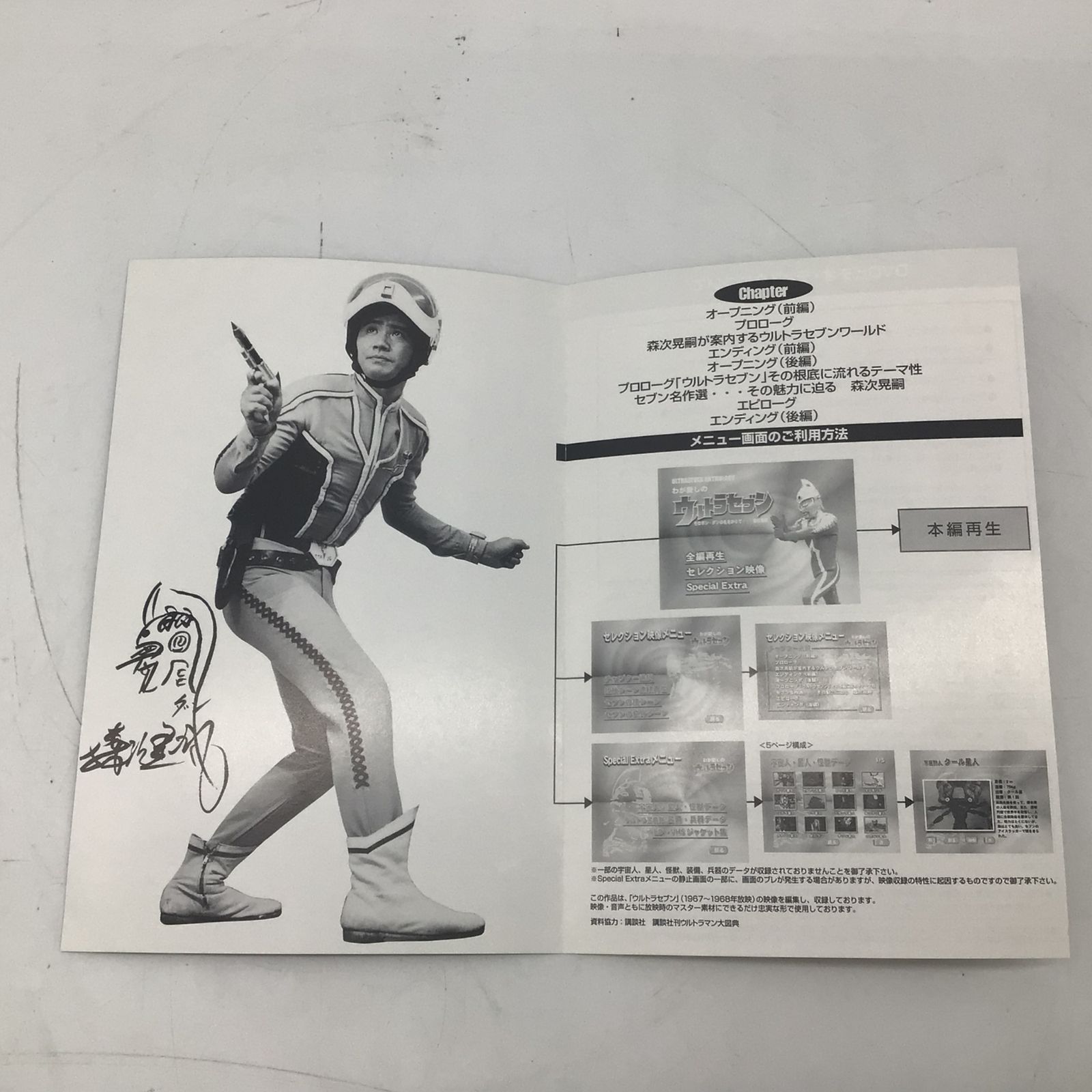 9322 DVD わが愛しのウルトラセブン モロボシ・ダンの名をかりて… 森次