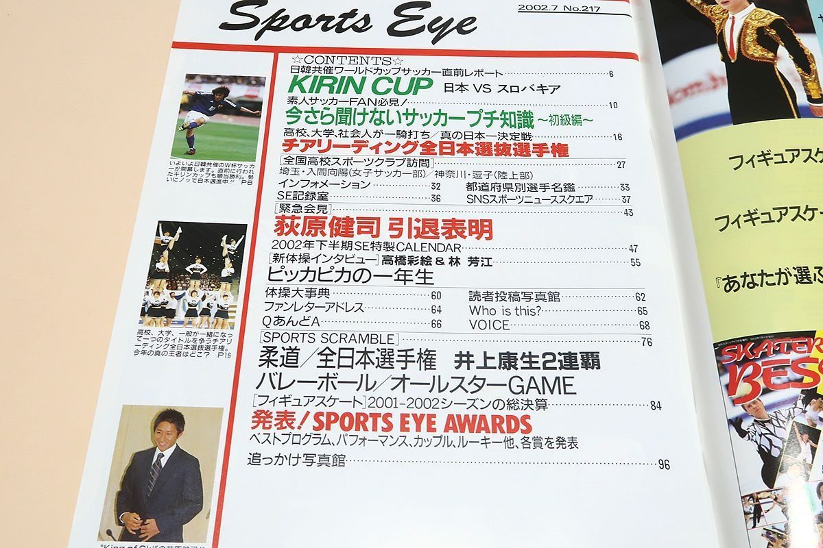 月刊スポーツアイ・2002年7月号/チアリーディング全日本選抜選手権