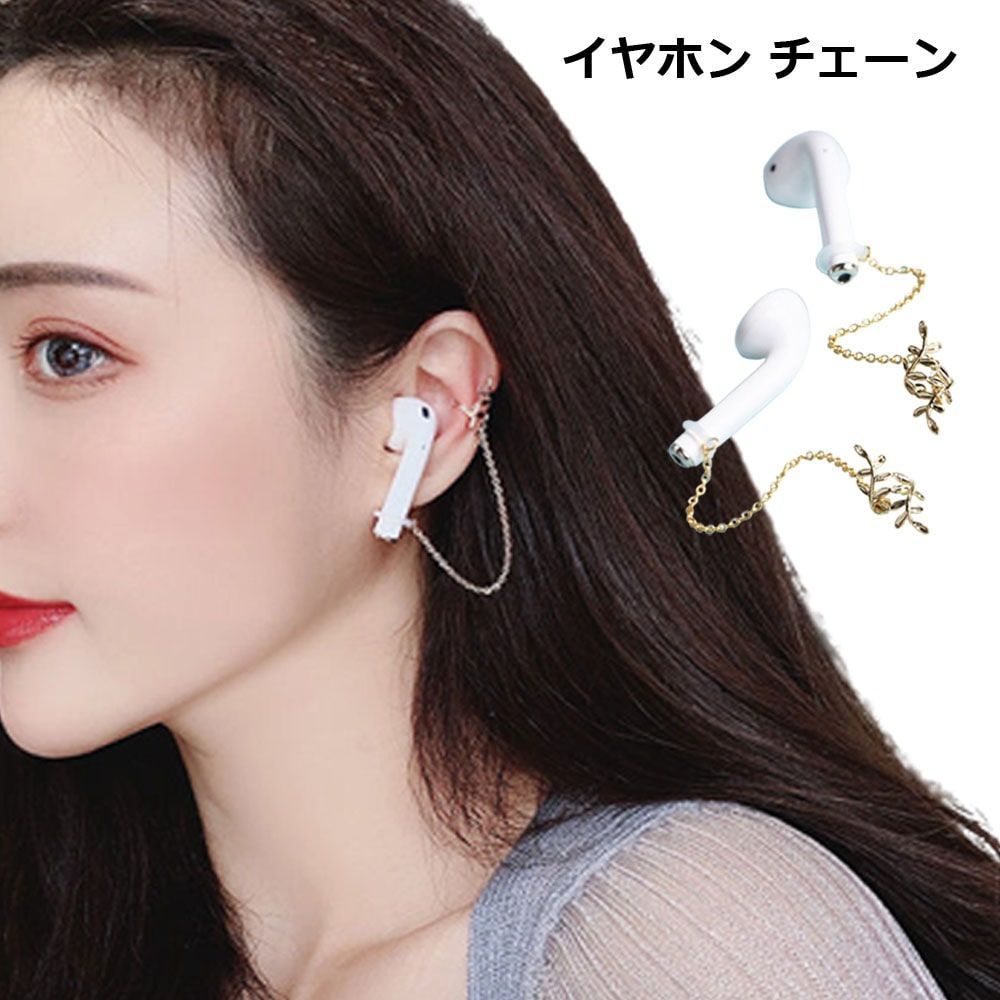 イヤホン チェーン Bluetooth ワイヤレス イヤーカフ ストラップ