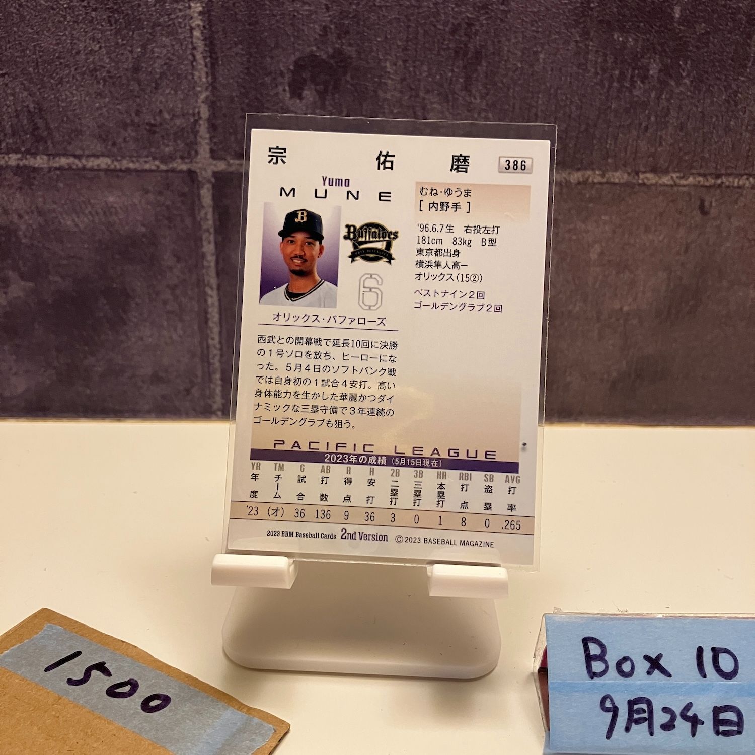 BBM 2023 2nd オリックス  宗佑磨 2023 BBM 2nd Version 宗佑磨 オリックスバファローズ Pacific